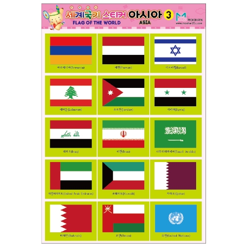 [무한] 세계 아시아 국기 스티커 3종 (6매/봉)