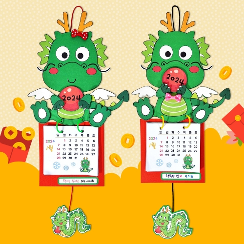 만들기 2024년 용 달력 (5인용)