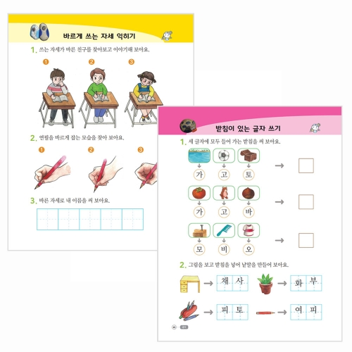 예비 초등 국어 수학 한 권 프로그램