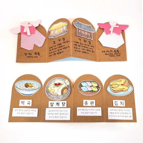 [만꾸] 세시풍속 역할놀이 북아트 / 색칠하기 종이접기