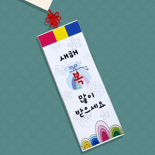 만들기 새해 복조리 설날 리스 (4인용)