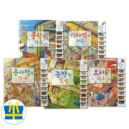 (사은품증정)구석구석 숨어있는 그림 속 이야기 5권 세트