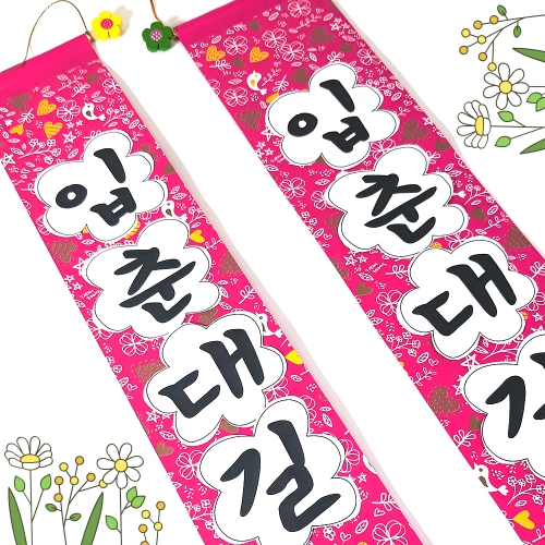 만들기 입춘대길 족자 (4인용)