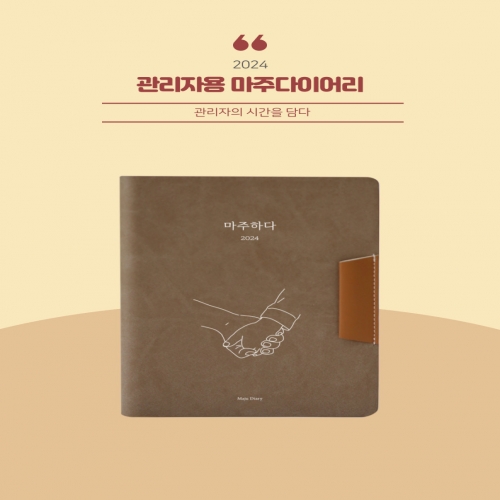 관리자(원장, 주임, 원감) 다이어리