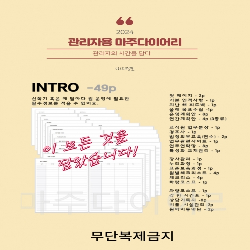 관리자(원장, 주임, 원감) 다이어리