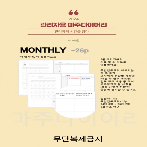 관리자(원장, 주임, 원감) 다이어리