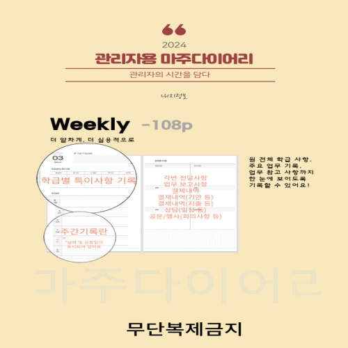 관리자(원장, 주임, 원감) 다이어리