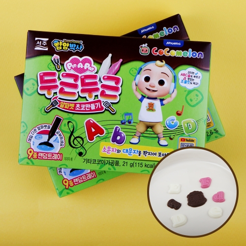 코코멜론제이제이 두근두근 알파벳 만들기 얼려먹는초코 만들기 세트