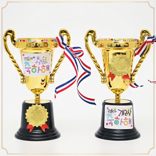골드 미니 트로피 만들기
