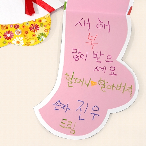 만들기 꽃버선 연하장 (5인용)