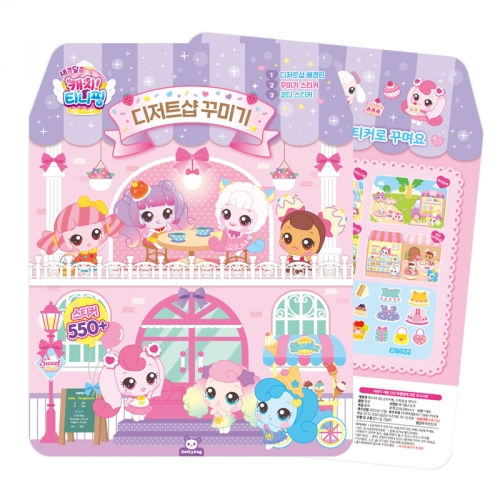 캐치 티니핑 디저트샵 스티커북 스티커팩 스티커놀이 코디스티커 다꾸