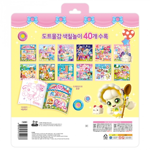 캐치 티니핑 도트 물감 색칠놀이 미술놀이 색칠공부 컬러링 따라그리기