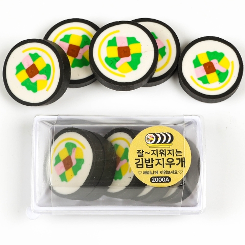 2000 잘지워지는김밥지우개