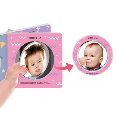 표정으로 말해요 보드북 그림책 얼굴 감정 표현