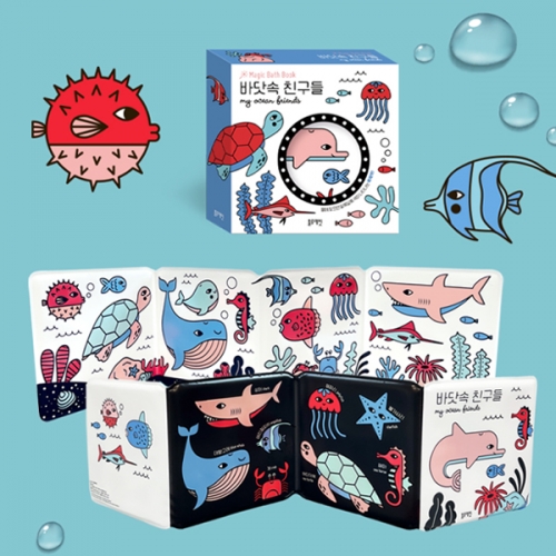 매직 바스북 바닷속 친구들 그림책 목욕책 물놀이