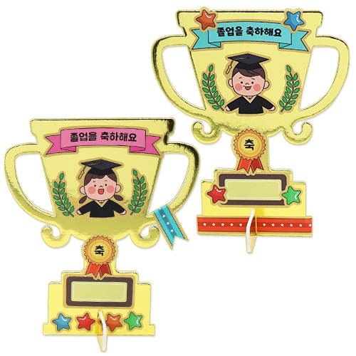 특별한 졸업 트로피꾸미기(4인용)