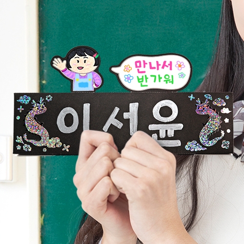 [하하당] 나를 소개해요 자개 명패