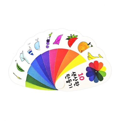 열가지 색상환 만들기 5개입 세트