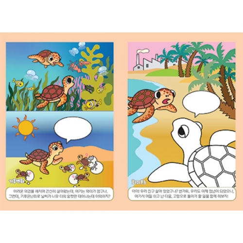 환경보호생물 화첩만들기-거북한살이와 멸종위기 동물 친구들