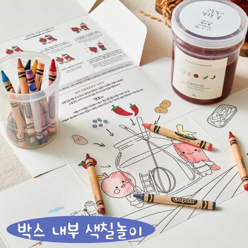고추장 만들기 요리활동 키트 활동지무료제공 1set (용기,믹서,색칠놀이 포함)