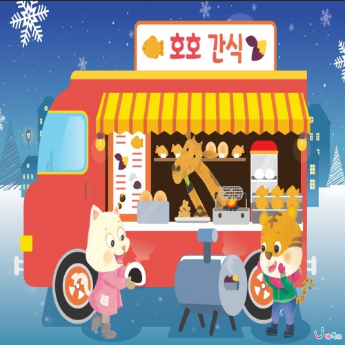 [리틀빅키즈]호호간식 푸드트럭 무대배경