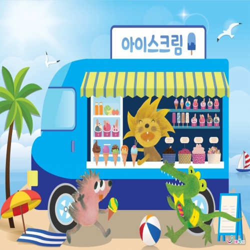 [리틀빅키즈] 아이스크림 푸드트럭 무대배경