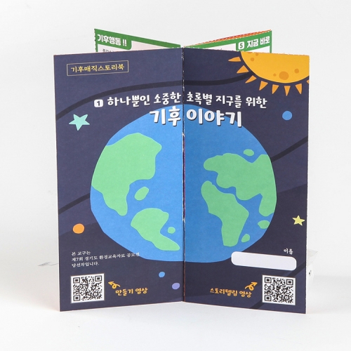 [오즈하우스]환경교구공모전 수상작 - 기후매직스토리북(초3 이상)