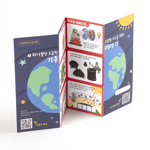 [오즈하우스]환경교구공모전 수상작 - 기후매직스토리북(초3 이상)