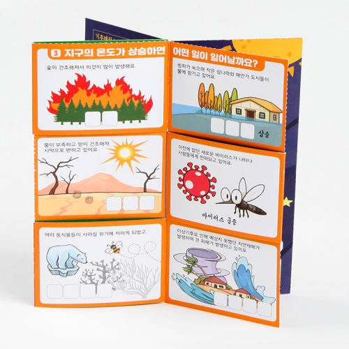 [오즈하우스]환경교구공모전 수상작 - 기후매직스토리북(초3 이상)
