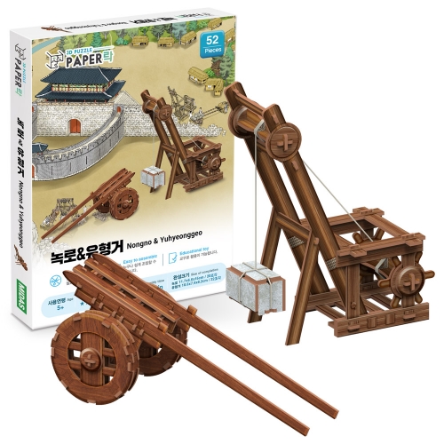 [Maskot Almacen] 한국사 3D 입체퍼즐 만들기 (녹로와 유형거)