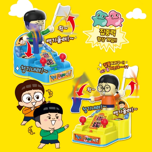 흔한남매 청기백기 게임 레트로오락기 어린이선물 보드게임