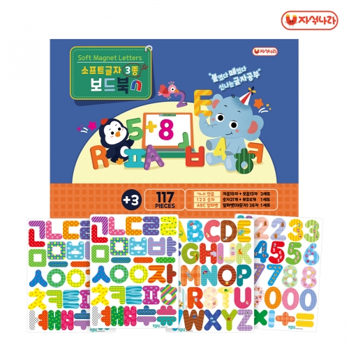 [자석나라] 소프트글자 보드북 (한글 숫자 알파벳 자석놀이 유아자석글자)