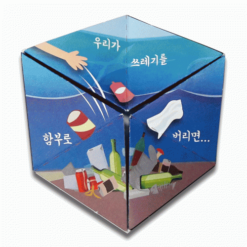 [오즈하우스] 플라스틱여행 - 칼레이도사이클만들기