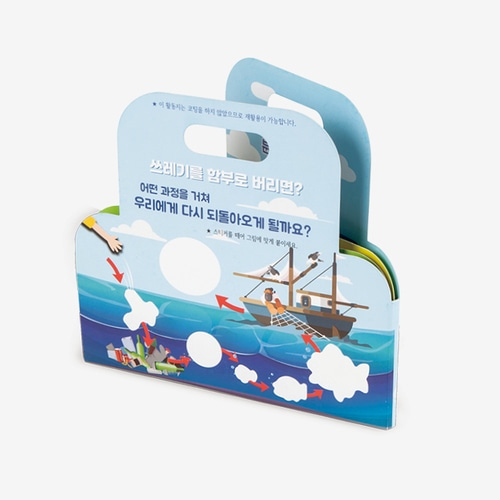 [오즈하우스] 슬기로운 재활용 생활(스티커포함)