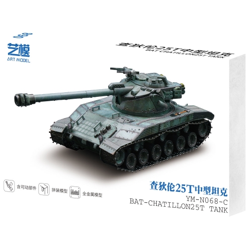 [Maskot Almacen] 메탈 아트 조립 모델 (바티놀 샤티옹 탱크)