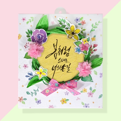 만들기 봄꽃 리스 입체 종이 액자 (4인용)