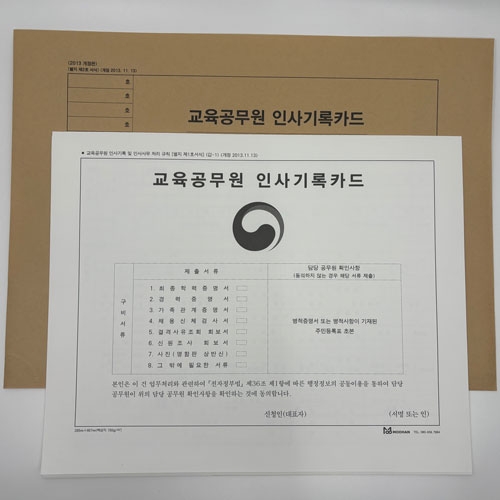 [무한] 교육공무원 인사기록카드