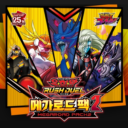 유희왕카드 25주년 러시듀얼 메가로드2 확장카드팩 한글판 15팩 1box