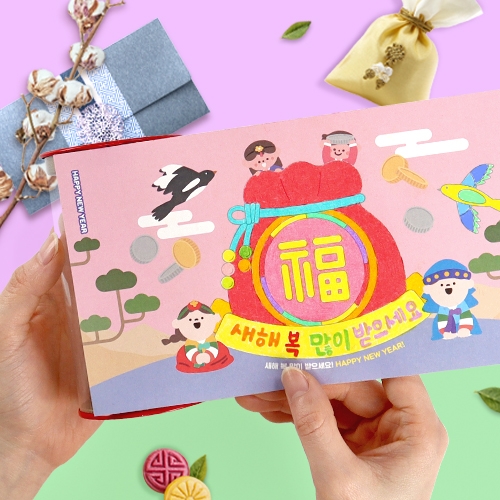 [하하당] 새해 복주머니 저금통