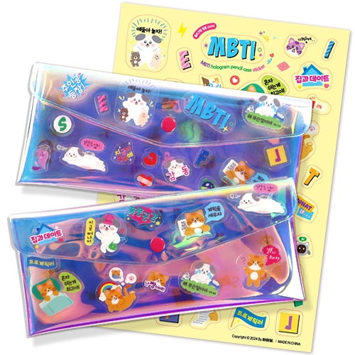 [하하당] 나를 알려줘 MBTI 필통