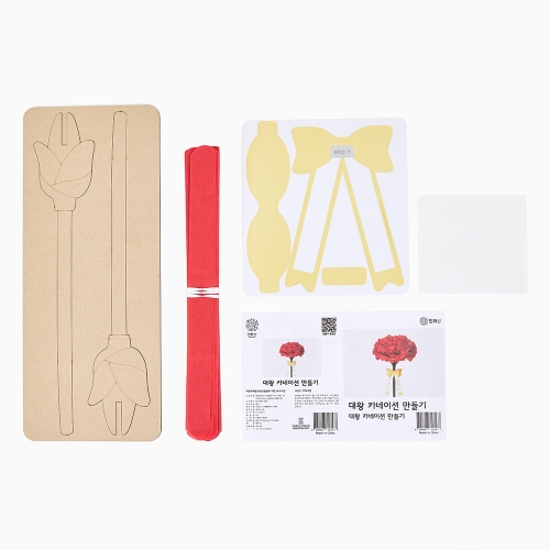 [민화샵] 대왕 카네이션 만들기