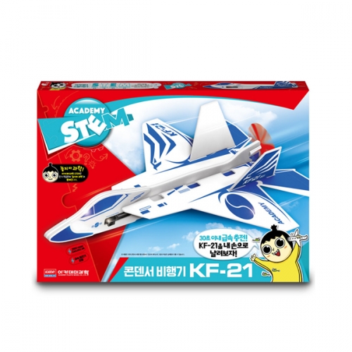 KF-21 콘덴서 비행기 발사 야외놀이 조립 과학 (18514)_아카데미과학