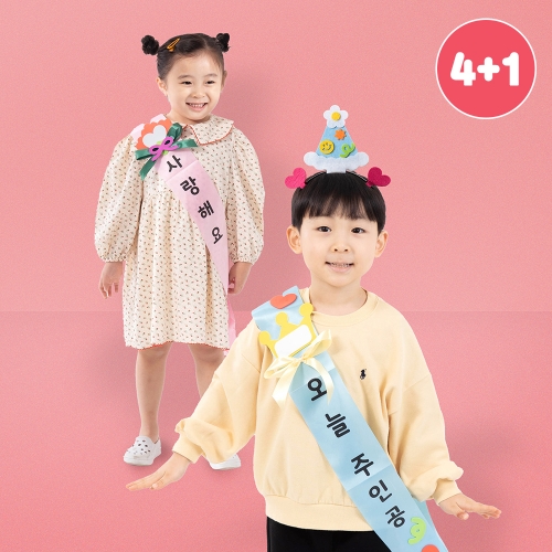 [4+1] 민화샵 공단 어깨띠만들기 파티만들기