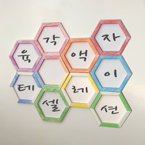 [클래셋] 육각 종이 액자 만들기 테셀레이션 4개 1세트(도안 제공)