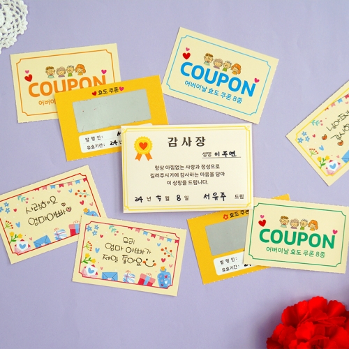 스크래치 효도 쿠폰