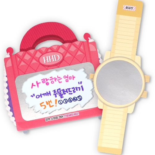 [하하당] 우리가족 명품 스크래치 효도쿠폰 (2종 세트)