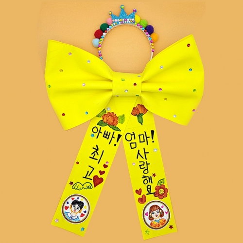 [ 놀이미술 ] 축하 왕리본 화환 / 왕관 머리띠