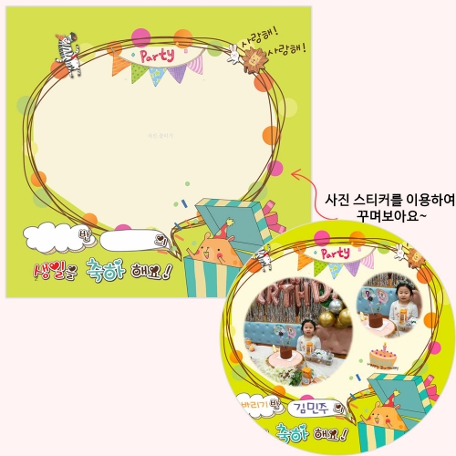 함께 만드는 생일책(하트)