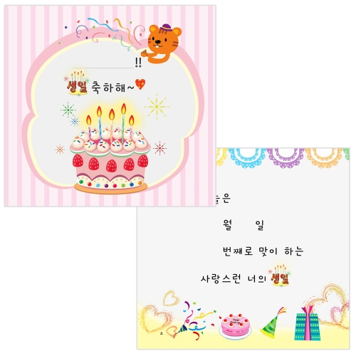 함께 만드는 생일책(딸기케익)