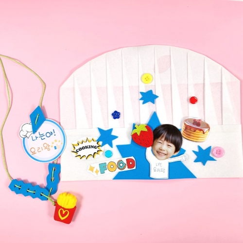 [만꾸] 요리사 모자 & 목걸이 / 우리동네 만들기